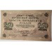 RUSSIA 1909-1917 . FIVE 5 - TWO HUNDRED and FIFTY 250 RUBLES BANKNOTES